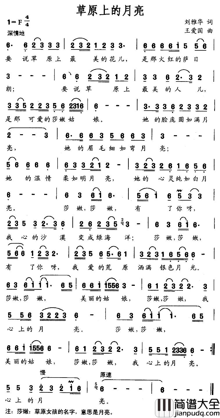 草原上的月亮简谱_刘雅华词_王爱国曲