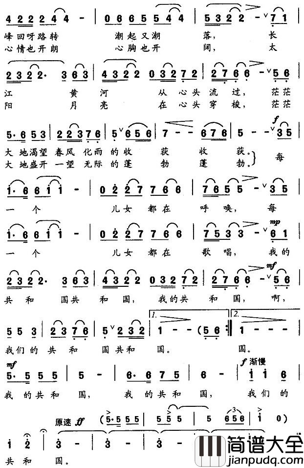 我的共和国简谱_秦庚云词_黄新华曲