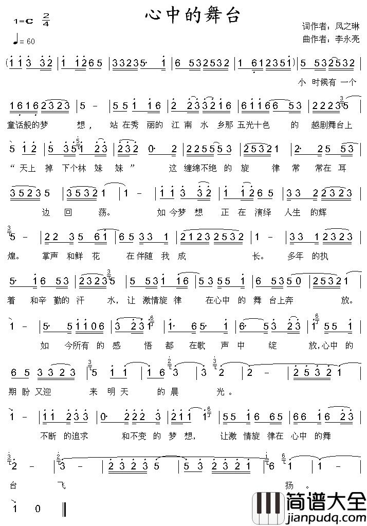 心中的舞台简谱_风之琳词/李永亮曲