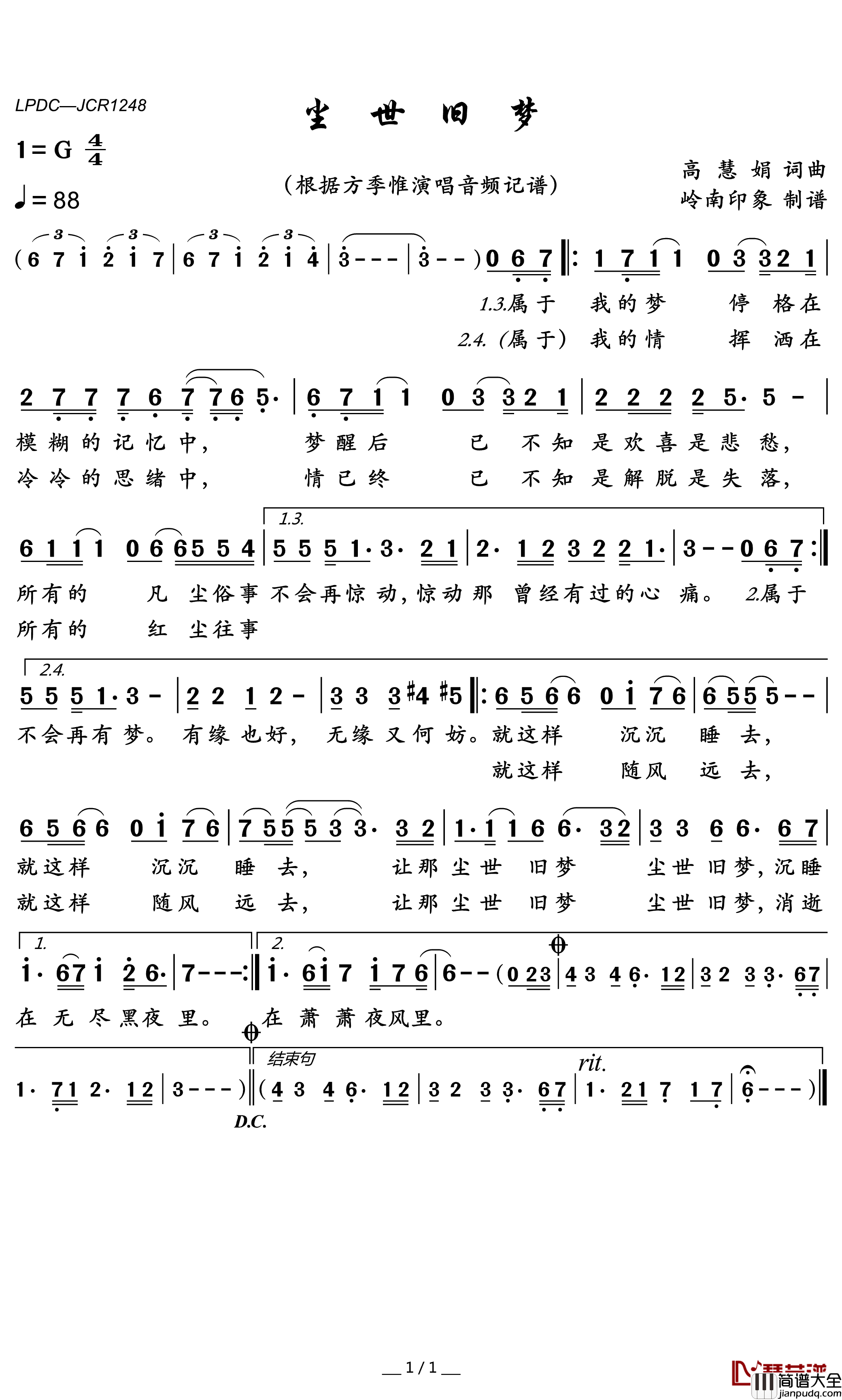 尘世旧梦简谱(歌词)_方季惟演唱_岭南印象曲谱