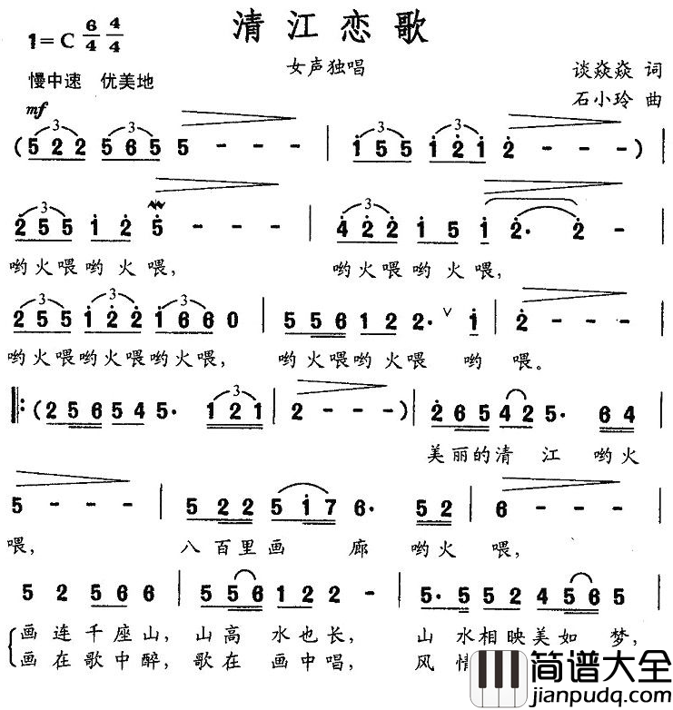 清江恋歌简谱_谈焱焱词_石小玲曲