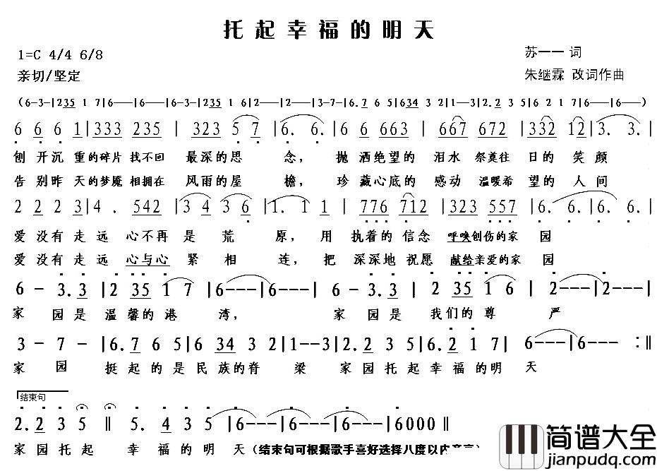 托起幸福的明天简谱_电视剧_家园_主题曲