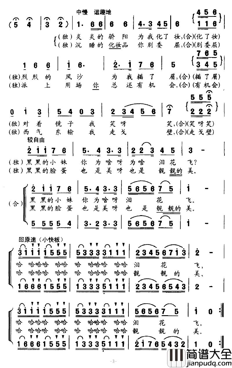 小黑妹简谱_张枚同词_邹凤玲曲
