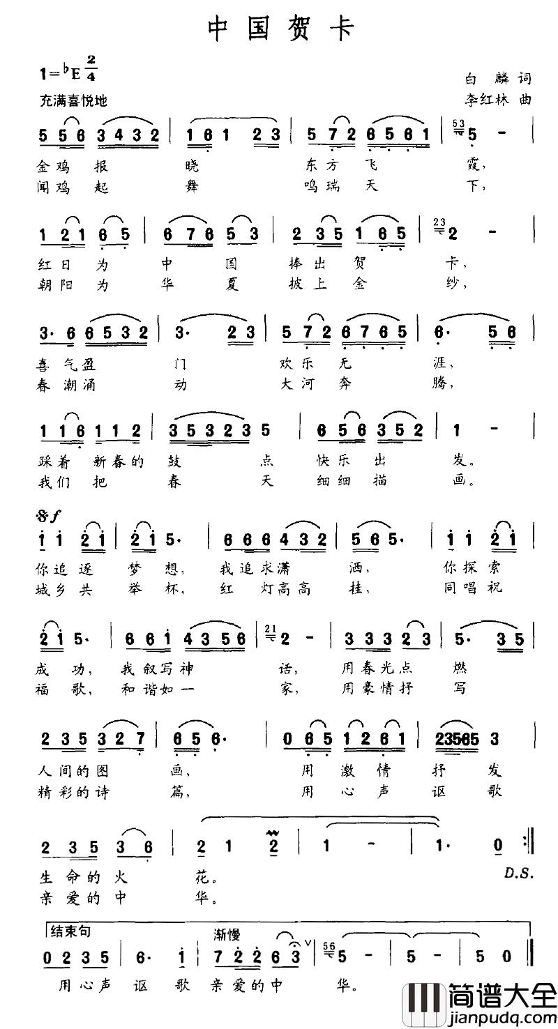 中国贺卡简谱_白鳞词_李红林曲