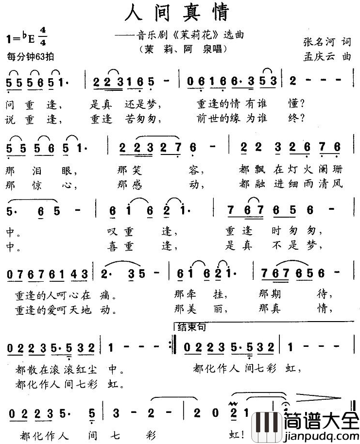 人间真情简谱_音乐剧_茉莉花_选曲