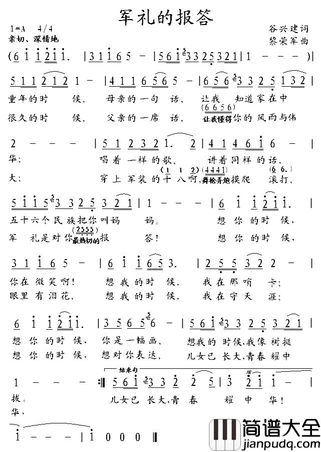 军礼的报答简谱_谷兴建词_黎荣军曲