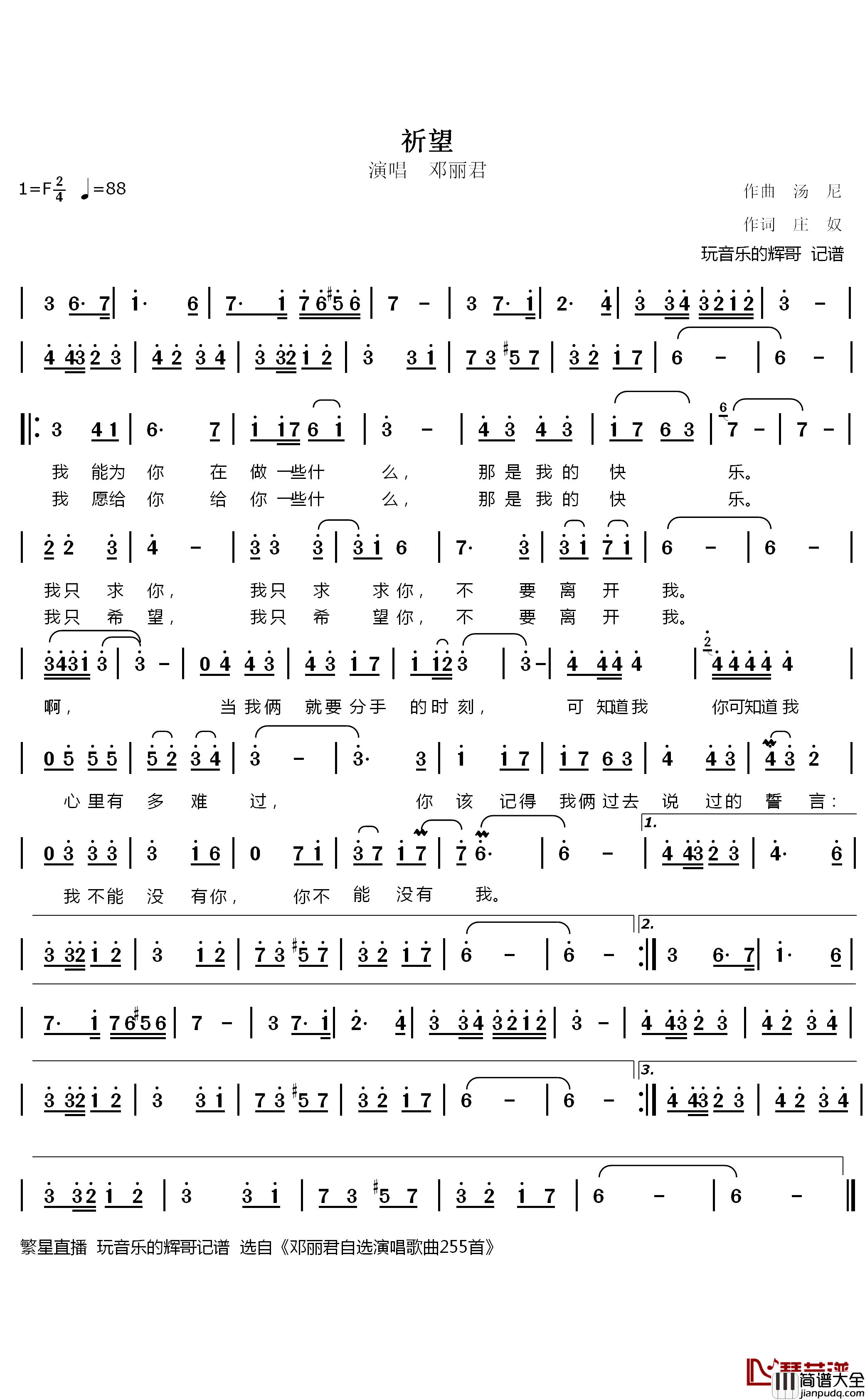 祈望简谱(歌词)_邓丽君演唱_玩音乐的辉哥曲谱