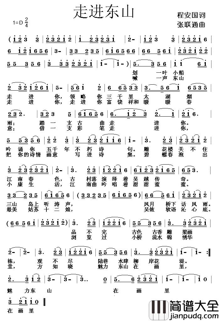 走进东山简谱_程安国词/张联通曲