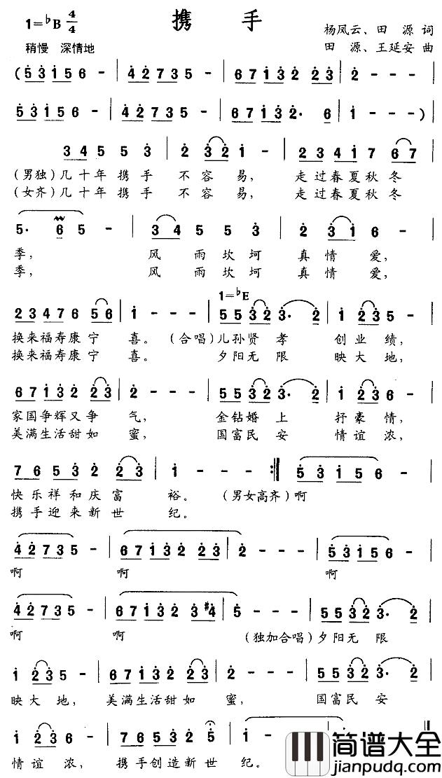 携手简谱_