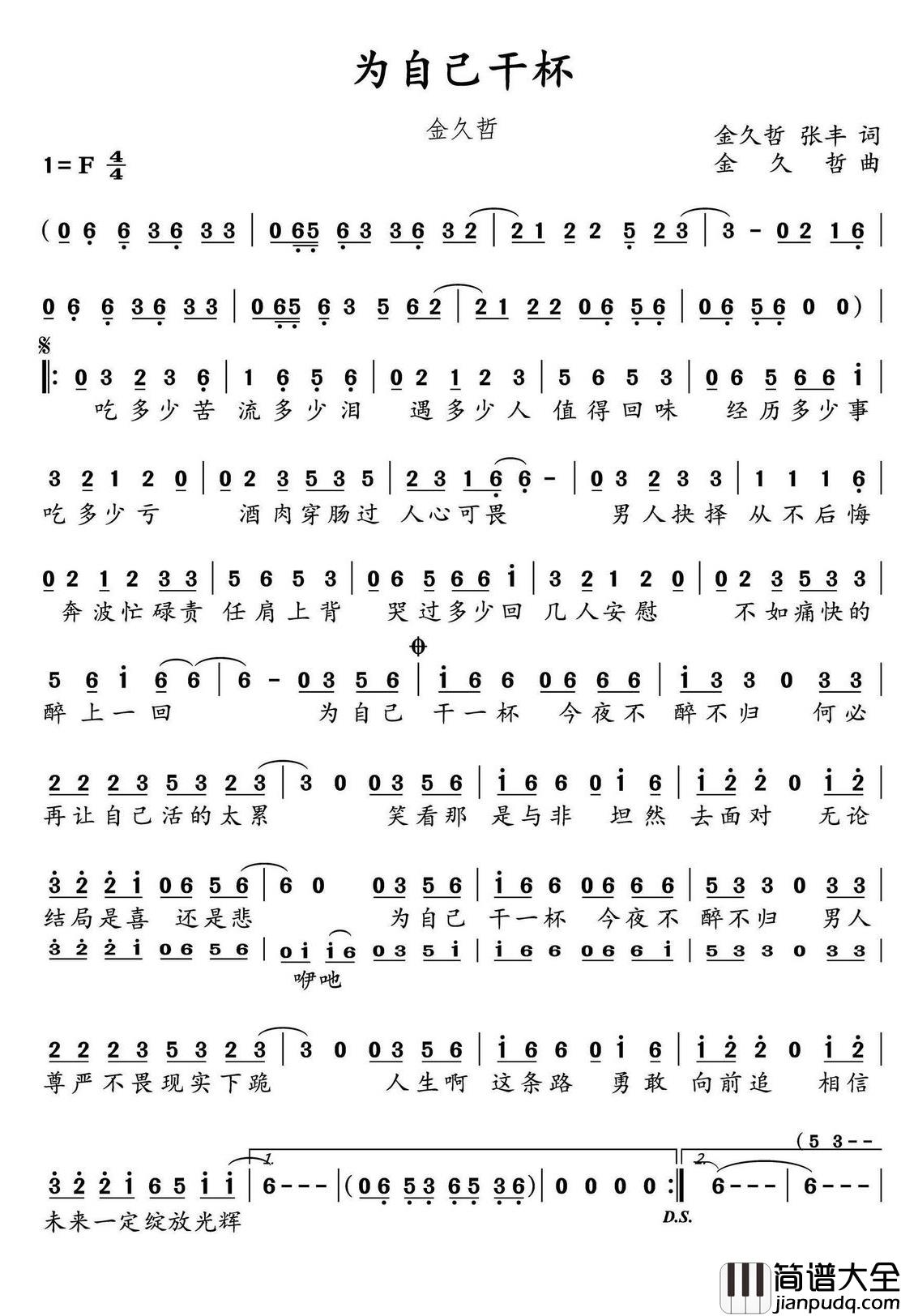 为自己干杯简谱(歌词)_金久哲演唱_水鑫曲谱