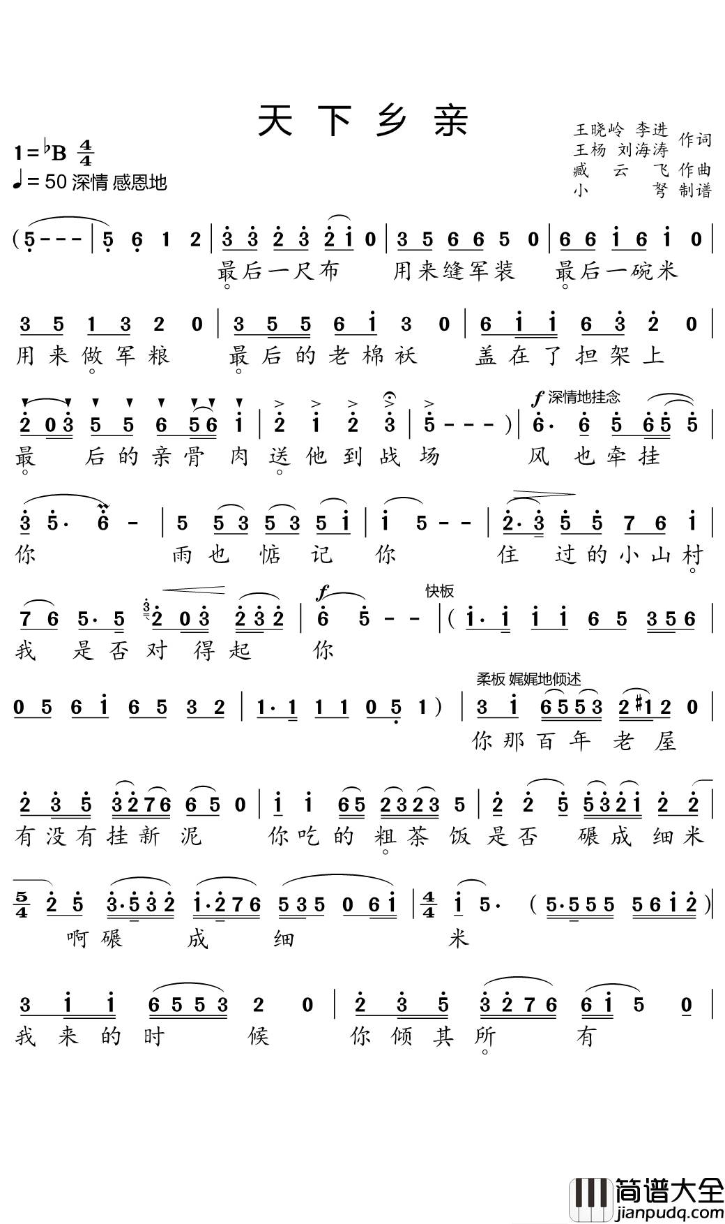 天下乡亲简谱(歌词)_丁晓君演唱_小弩曲谱