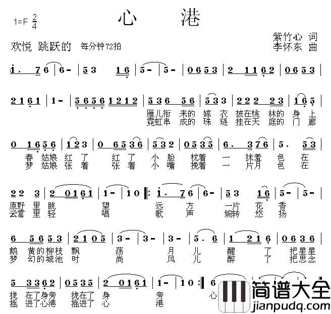 心港简谱_紫竹心词_李怀东曲