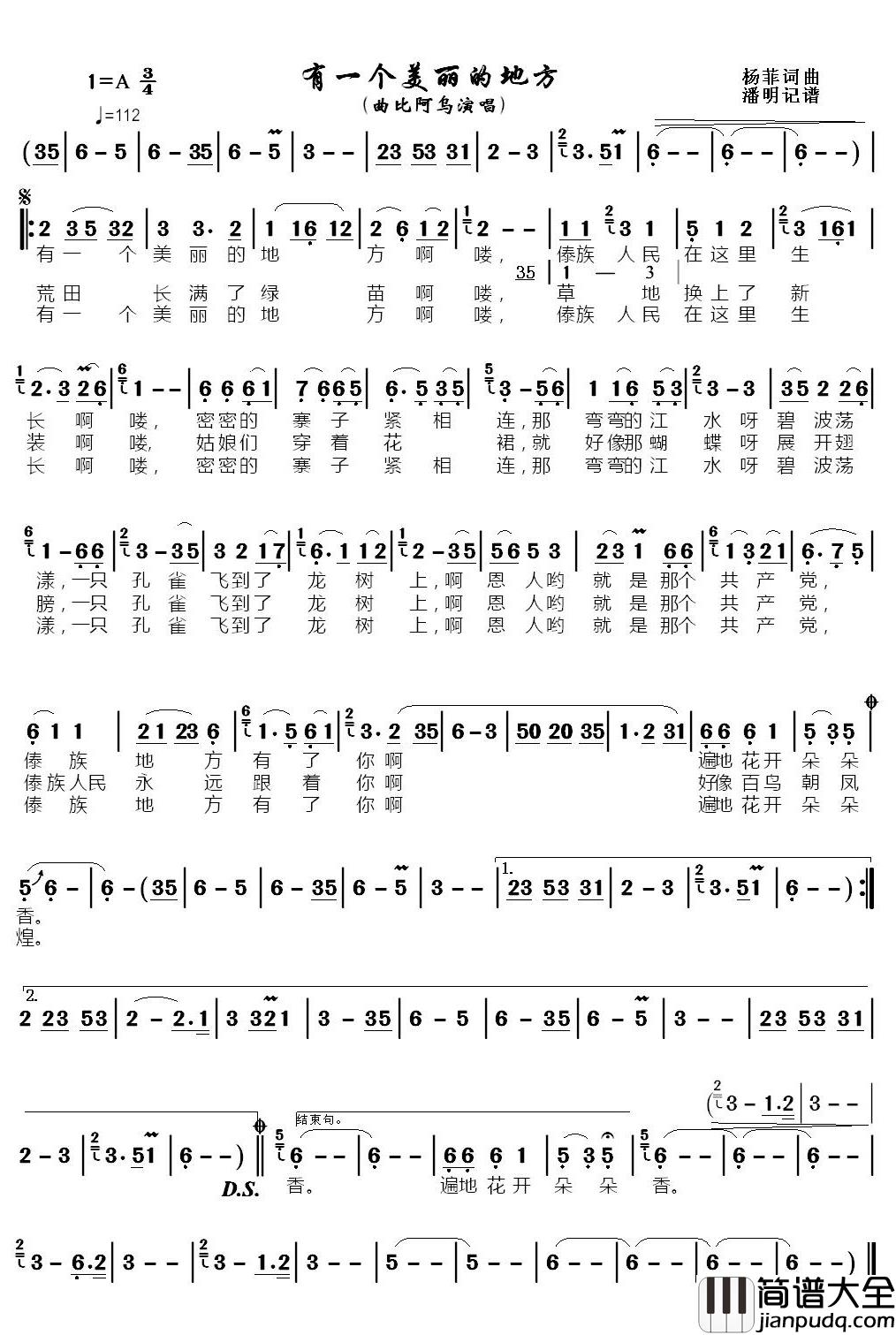 有一个美丽的地方简谱(歌词)_曲比阿乌演唱_潘明记谱