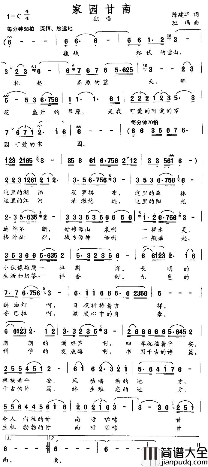 家园甘南简谱_陈建华词/班玛曲