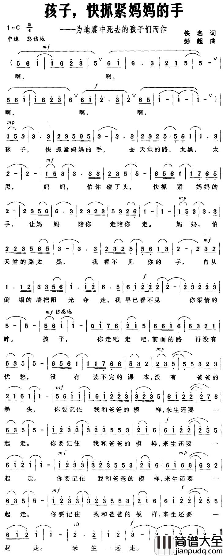 孩子，快抓紧妈妈的手简谱_