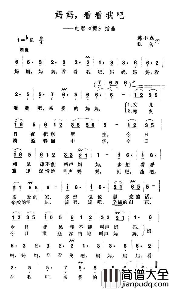 妈妈，看看我吧简谱_李谷一演唱_电影_樱_插曲