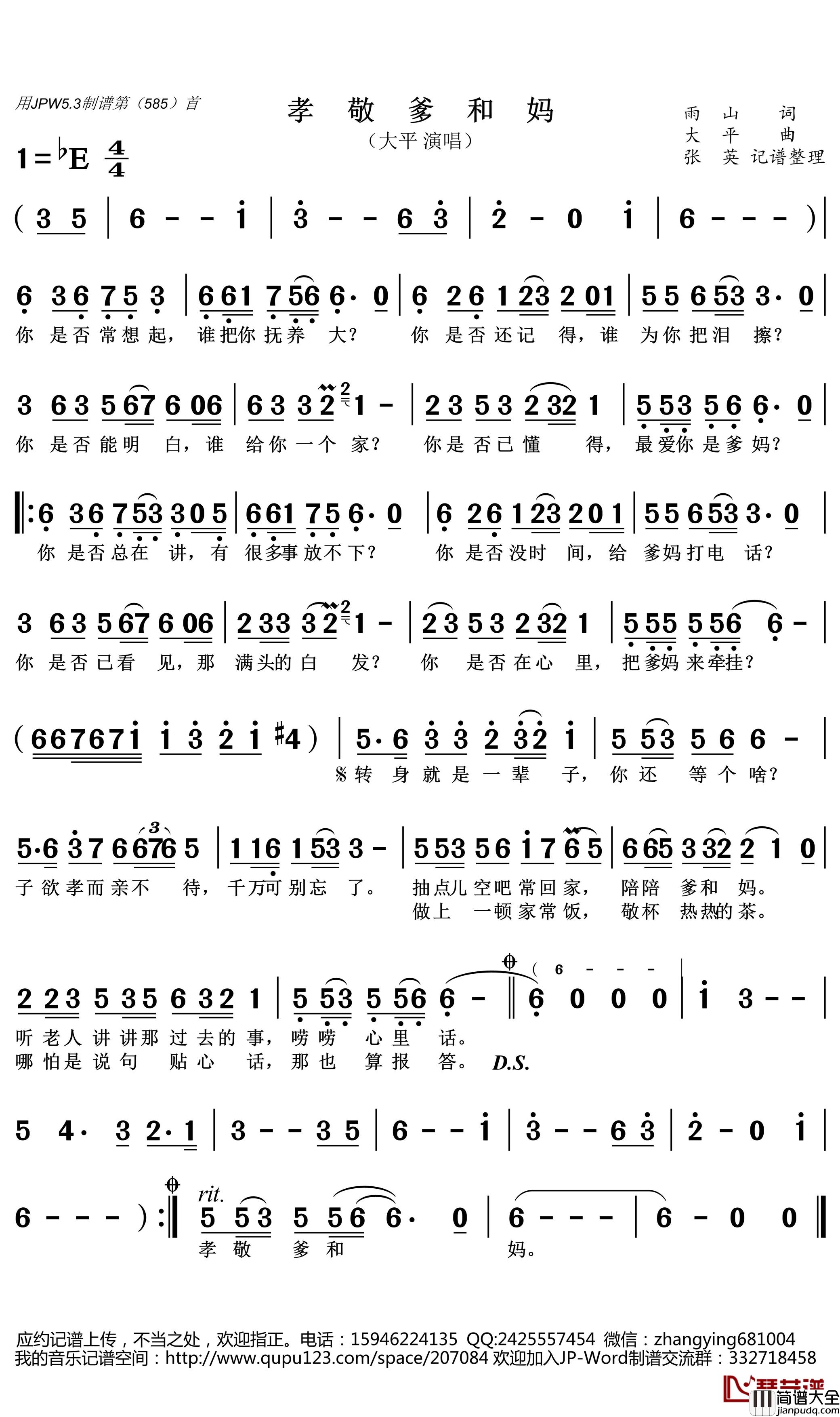 孝敬爹和妈简谱(歌词)_大平演唱_张英曲谱