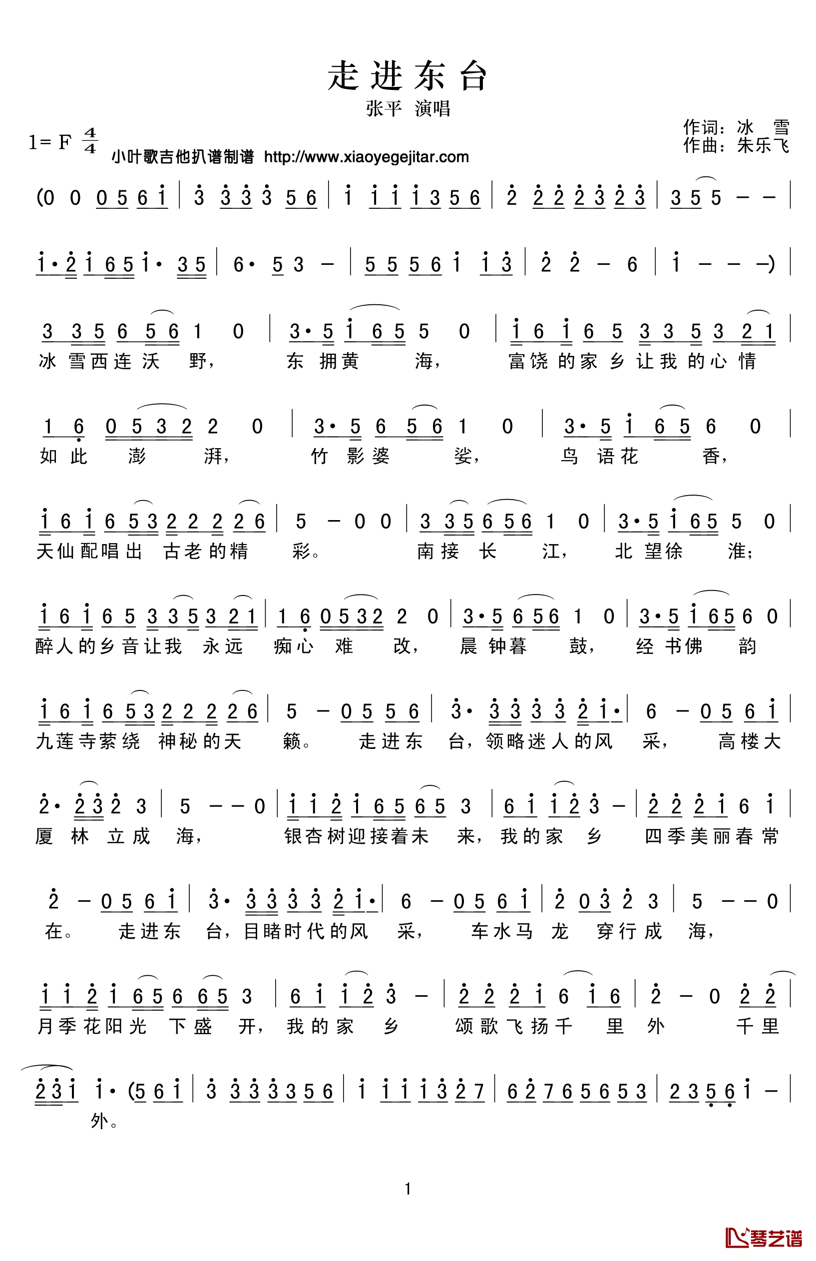 走进东台简谱(歌词)_张平演唱_小叶歌曲谱