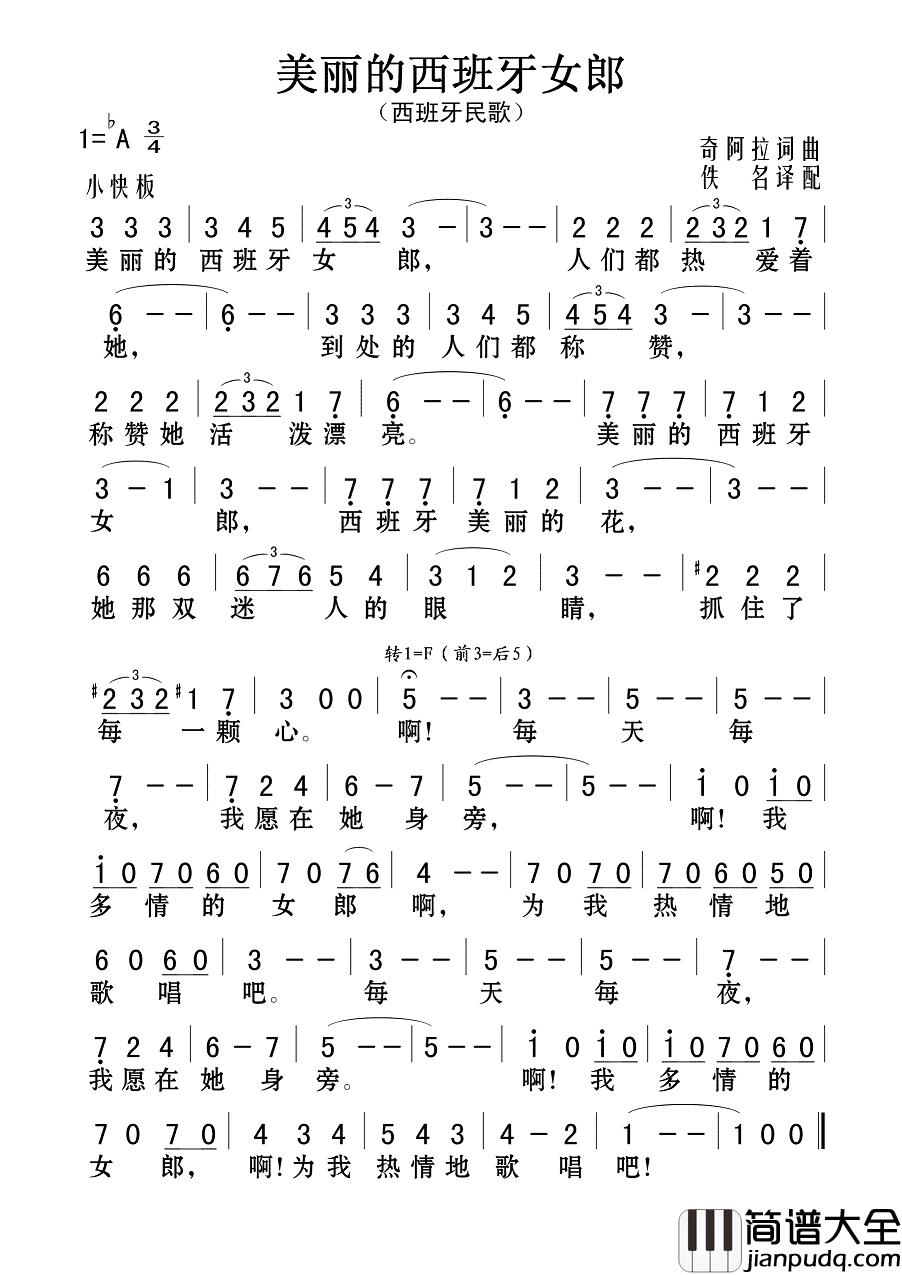 西班牙女郎简谱_吕雅芬演唱