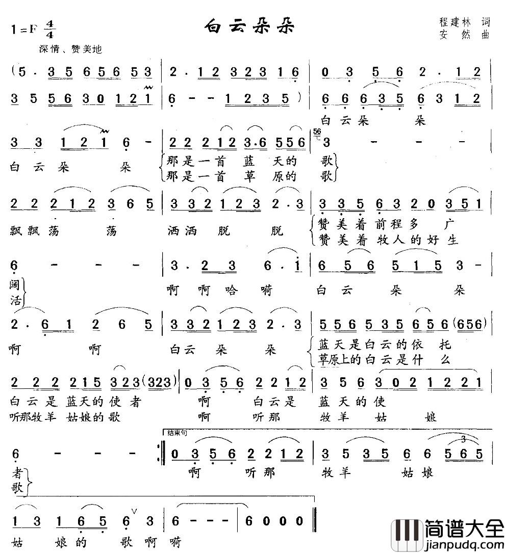 白云朵朵简谱_程建林词_安然曲