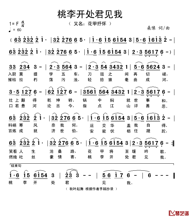 桃李开处君见我简谱_桑豫词/桑豫曲