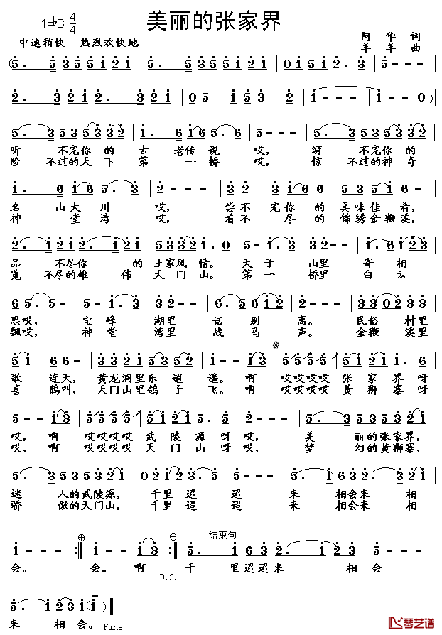 美丽的张家界简谱_阿华词_羊羊曲