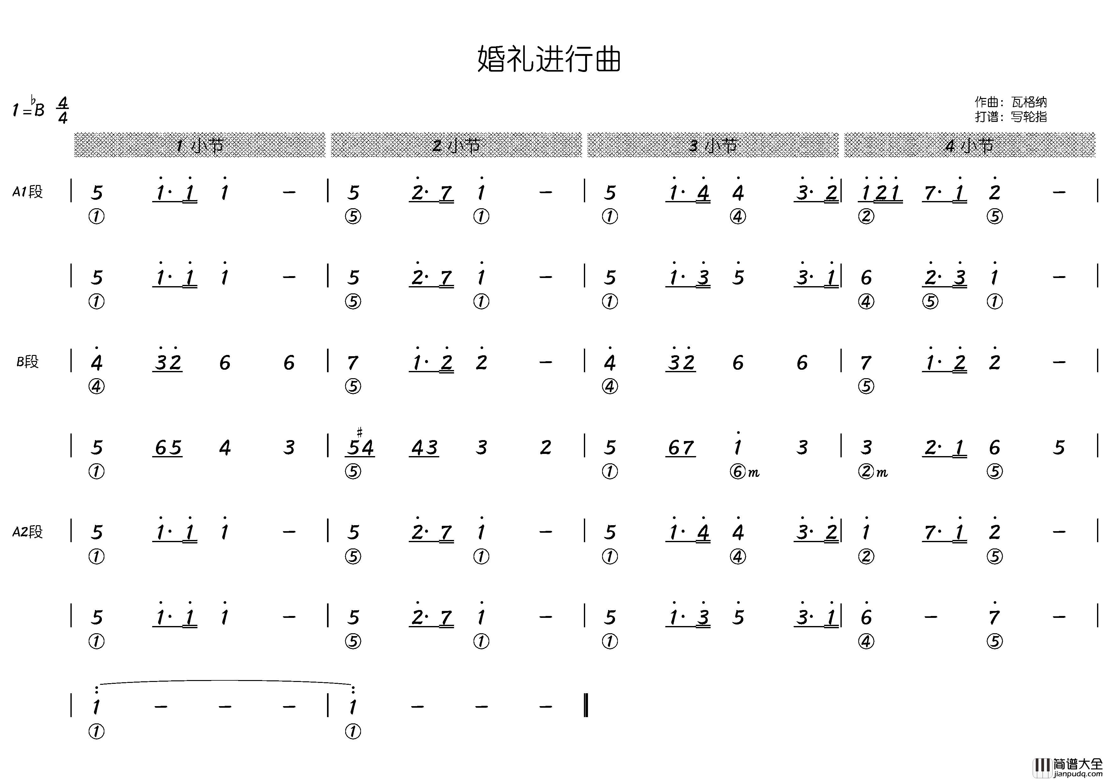 结婚进行曲简谱