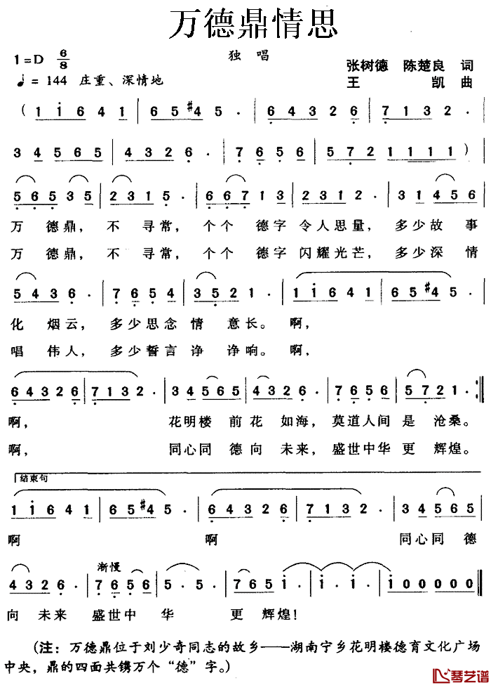 万德鼎情思简谱_张树德、陈楚良词/王凯曲