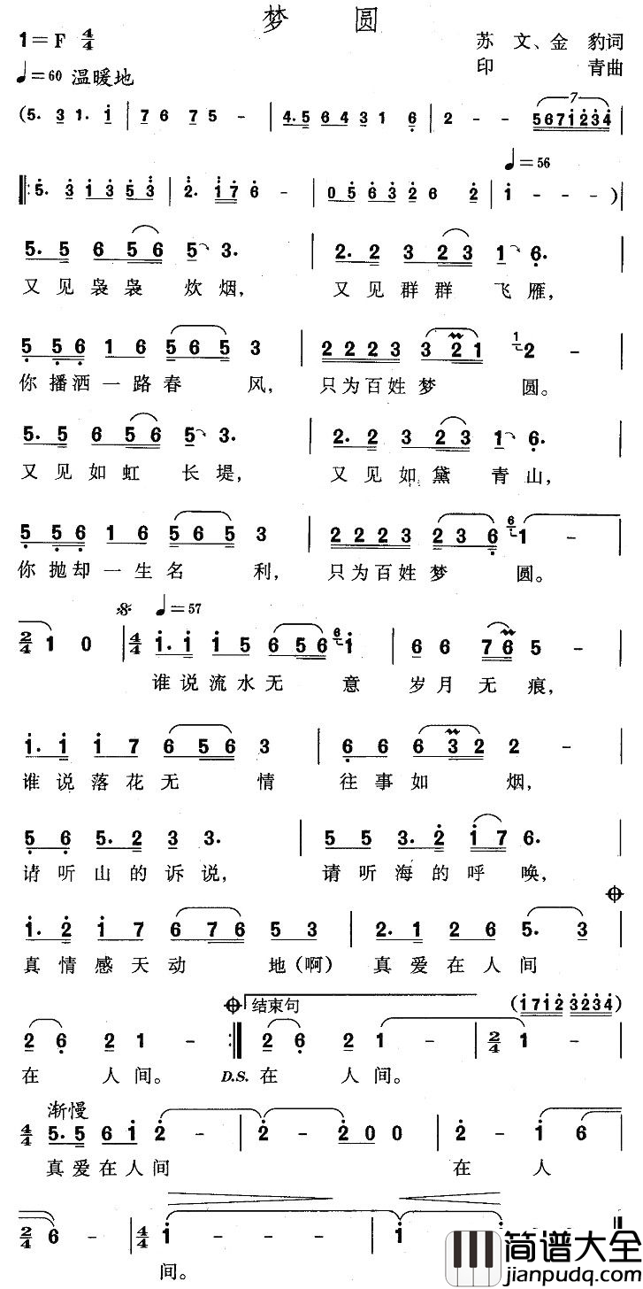 梦圆简谱_彭丽媛演唱