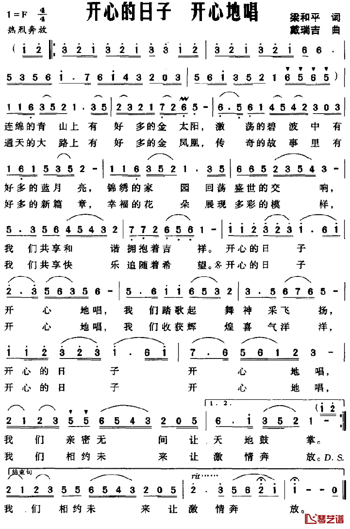 开心的日子_开心地唱简谱_梁和平词_戴瑞吉曲