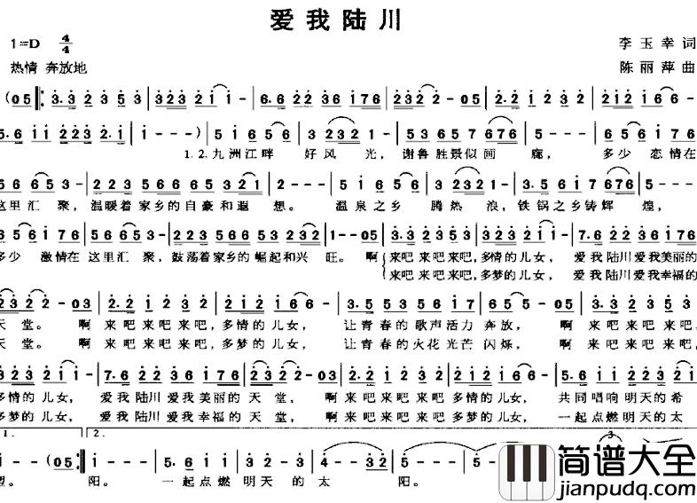 爱我陆川简谱_李玉幸词/陈丽萍曲