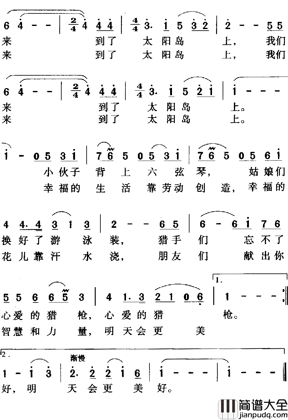 太阳岛上简谱_郑绪岚演唱_电视片_哈尔滨的夏天_选曲