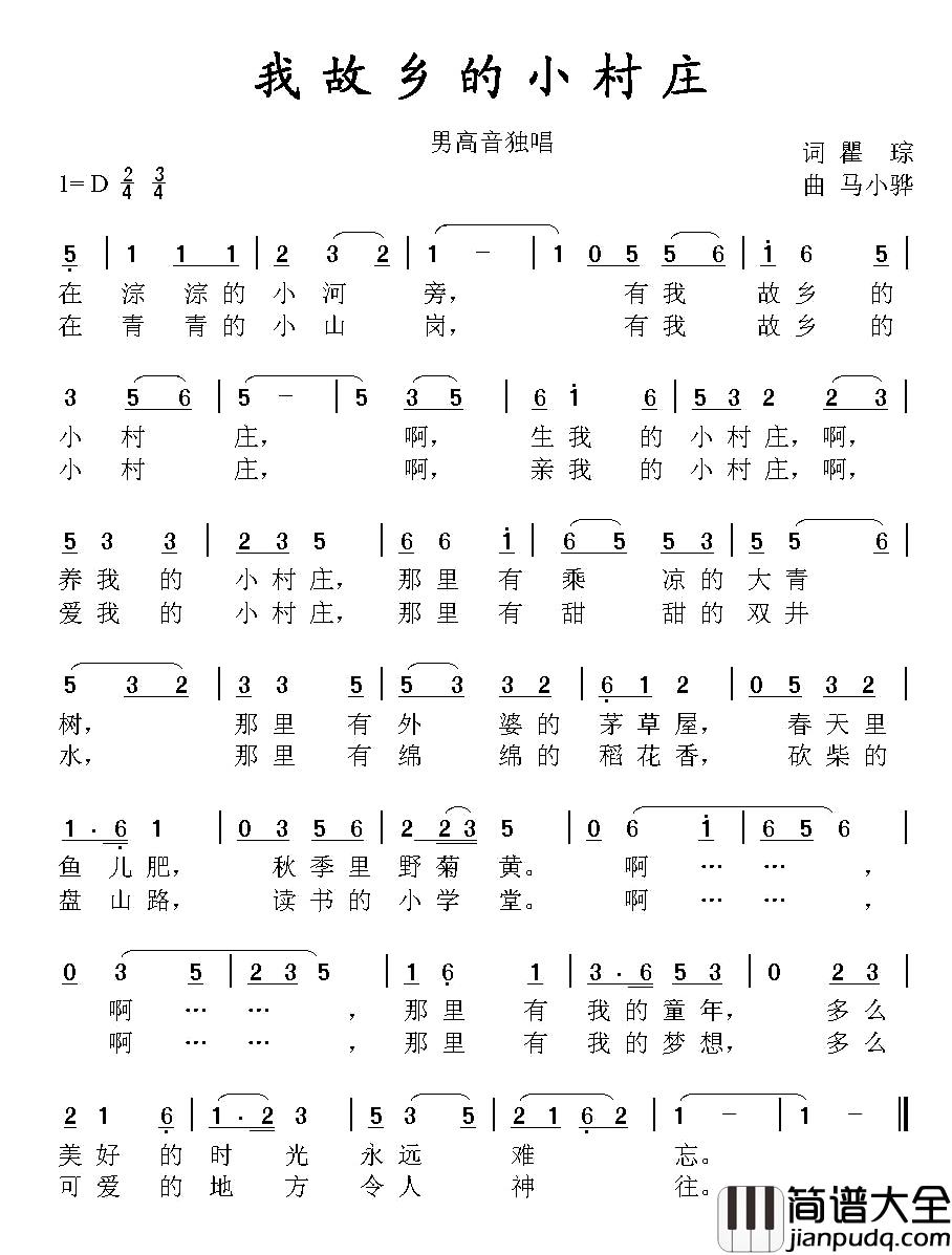 我故乡的小村庄简谱_瞿琮词_马小骅曲