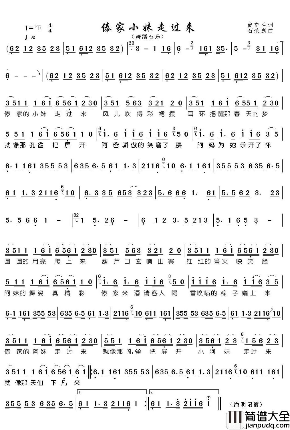 傣家小妹走过来简谱(歌词)_演唱_潘明记谱
