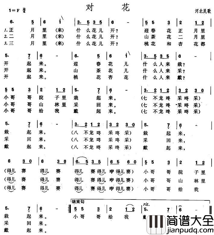 对花简谱_河北民歌