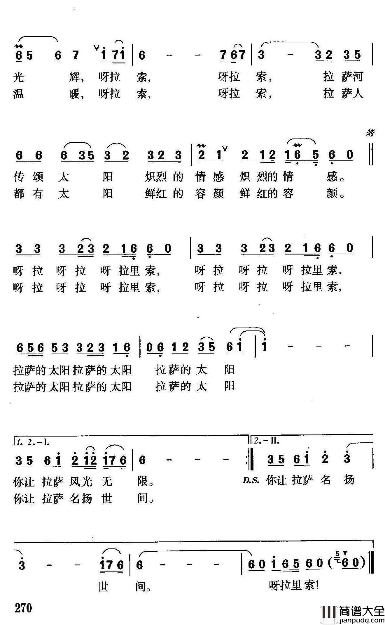 拉萨的太阳简谱_李官明词_珊卡曲