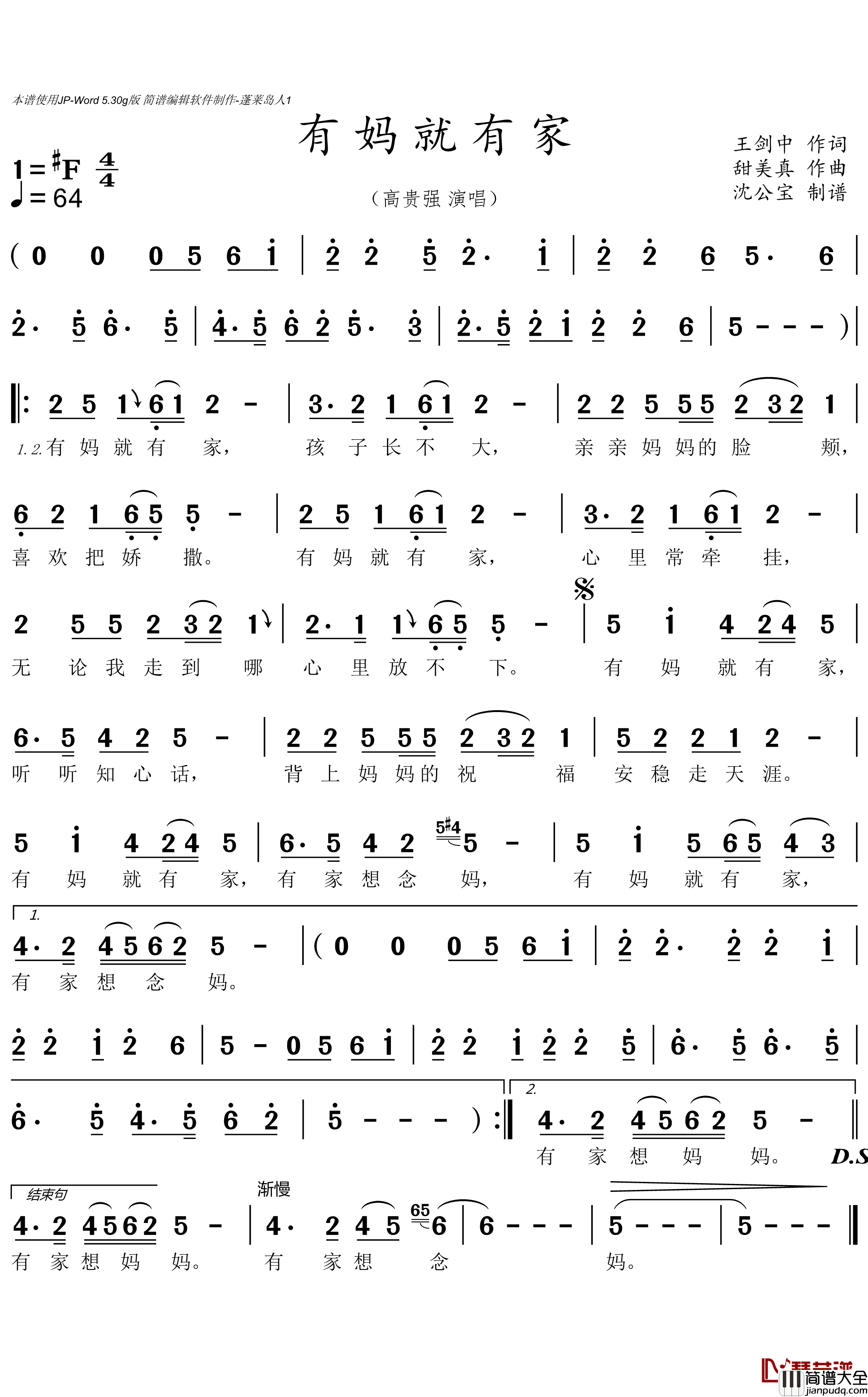 有妈就有家简谱(歌词)_高贵强演唱_沈公宝_曲谱