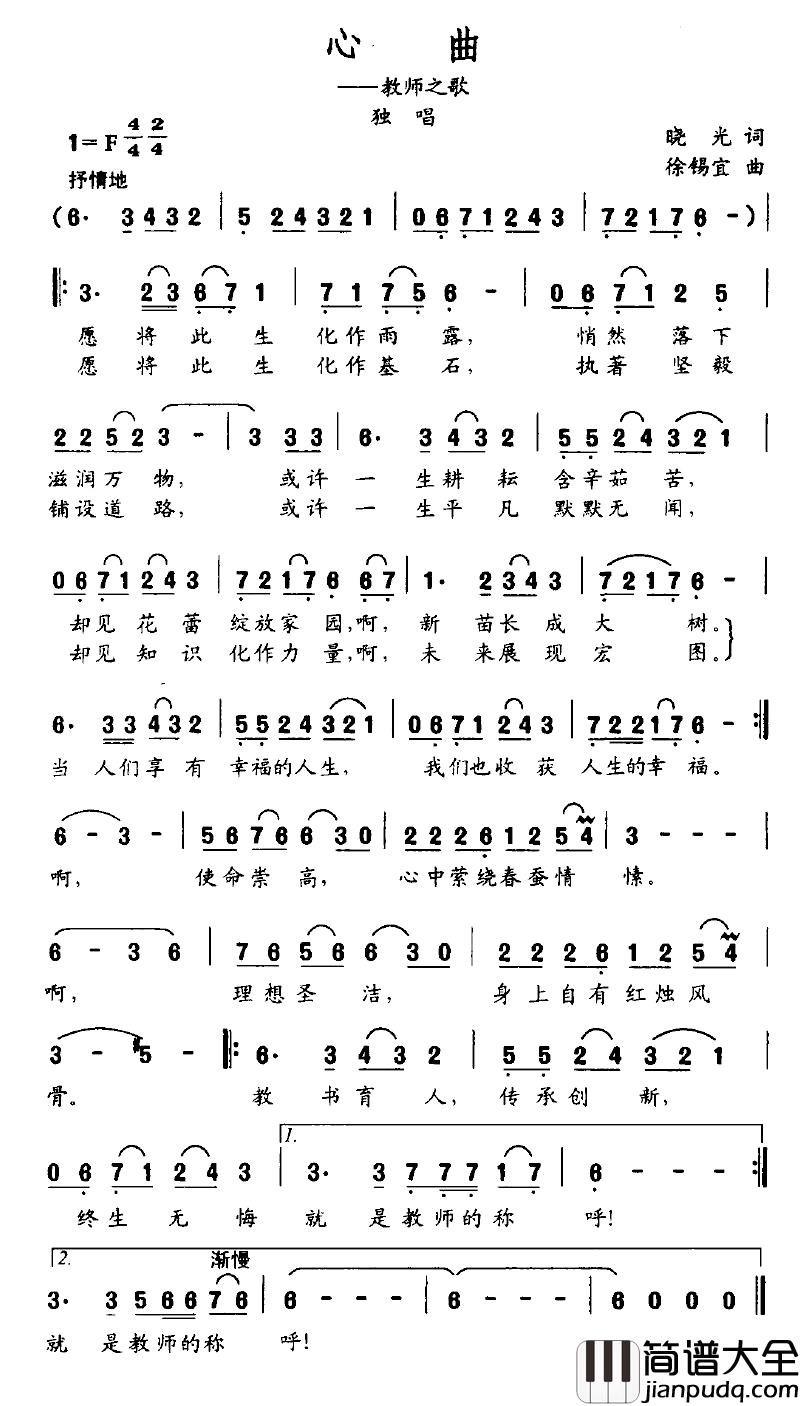 心曲简谱_晓光词_徐锡宜曲