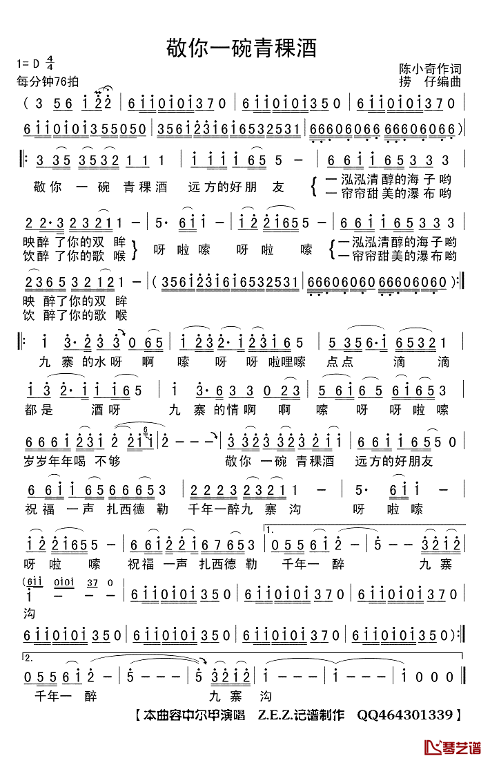敬你一碗青稞酒简谱(歌词)_容中尔甲演唱_Z.E.Z.曲谱