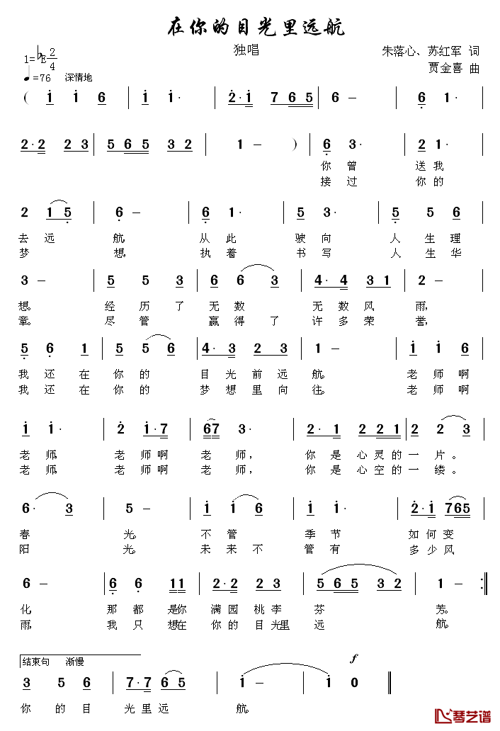 在你的目光里远航简谱_朱落心、苏红军词/贾金喜曲