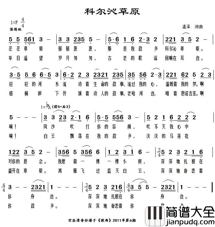 科尔沁草原简谱_温泽词曲
