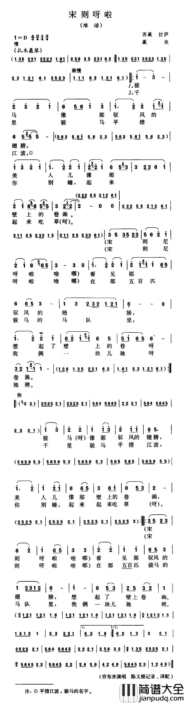 宋则呀啦简谱_堆谐