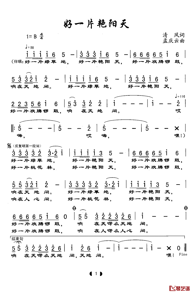 好一片艳阳天简谱(歌词)_阎维文演唱_Z.E.Z.曲谱