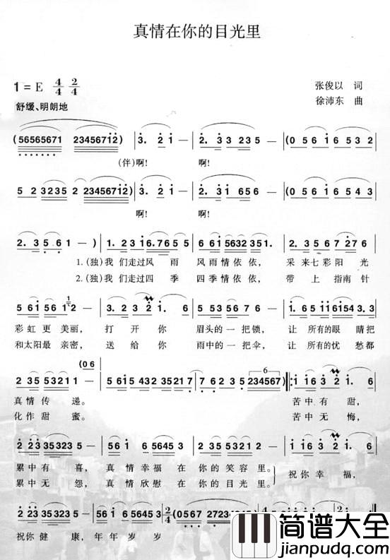 真情在你的目光里简谱_张俊以词/徐沛东曲宋祖英_