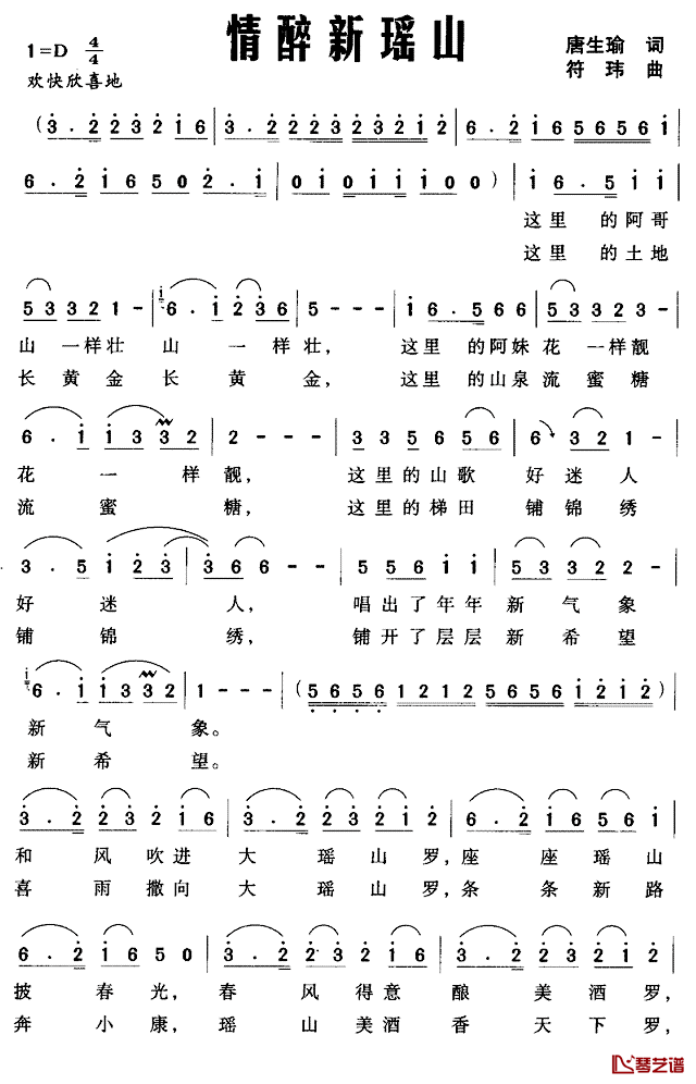 情醉新瑶山简谱_唐生瑜词_符玮曲