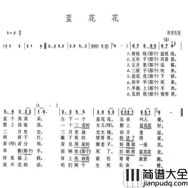 蓝花花简谱_陕西民歌、6个版本