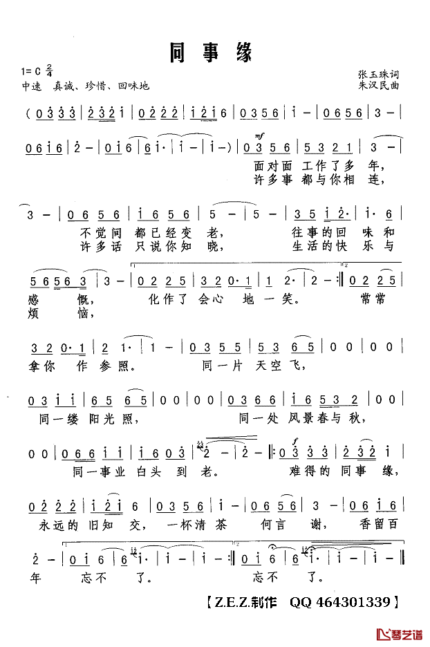 同事缘简谱(歌词)_演唱_Z.E.Z.制作
