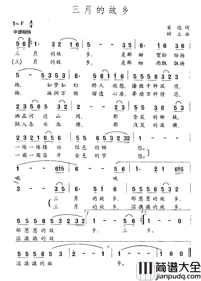 三月的故乡简谱_安达词_树立曲