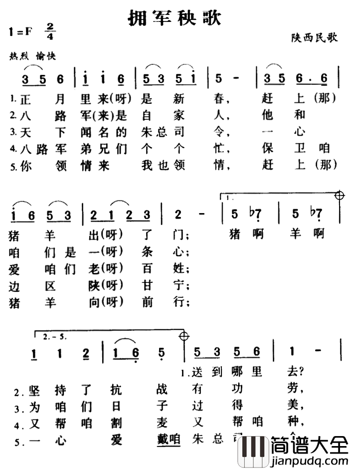 军歌金曲：拥军秧歌简谱_打黄羊调