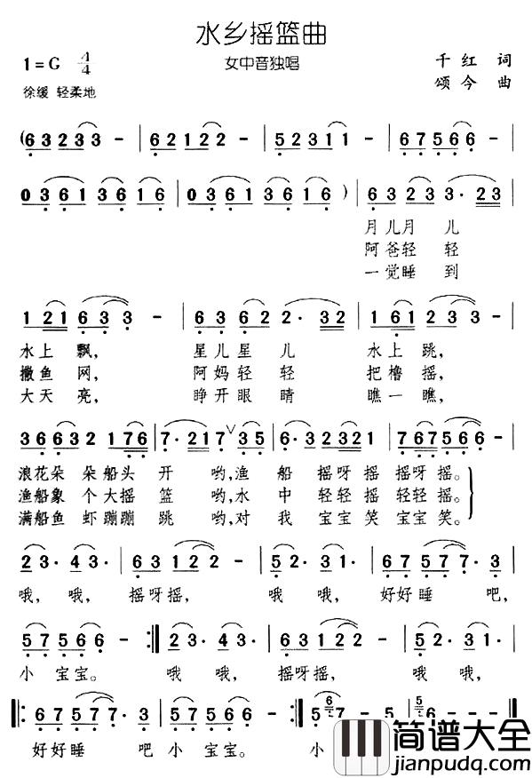 水乡摇蓝曲简谱_千红词/颂今曲